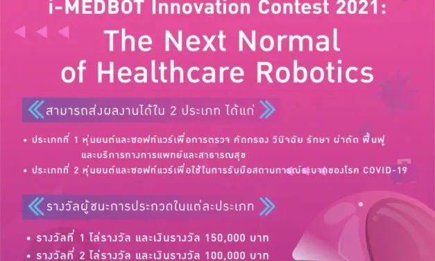 ทีเซลส์ ขยายเวลา!!!!! ส่งผลงานเข้าประกวด ในโครงการ i-MEDBOT Innovation Contest 2021