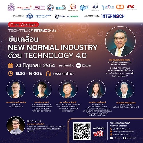 อินฟอร์มา ร่วมกับองค์กรพันธมิตร จัดสัมมนาออนไลน์  “ขับเคลื่อน NEW NORMAL INDUSTRY ด้วย Technology 4.0” วันพฤหัสบดีที่ 24 มิ.ย.นี้ เวลา 13.30 – 16.00 น.  ผ่านทาง Zoom ลงทะเบียนได้ที่ www.intermachshow.com